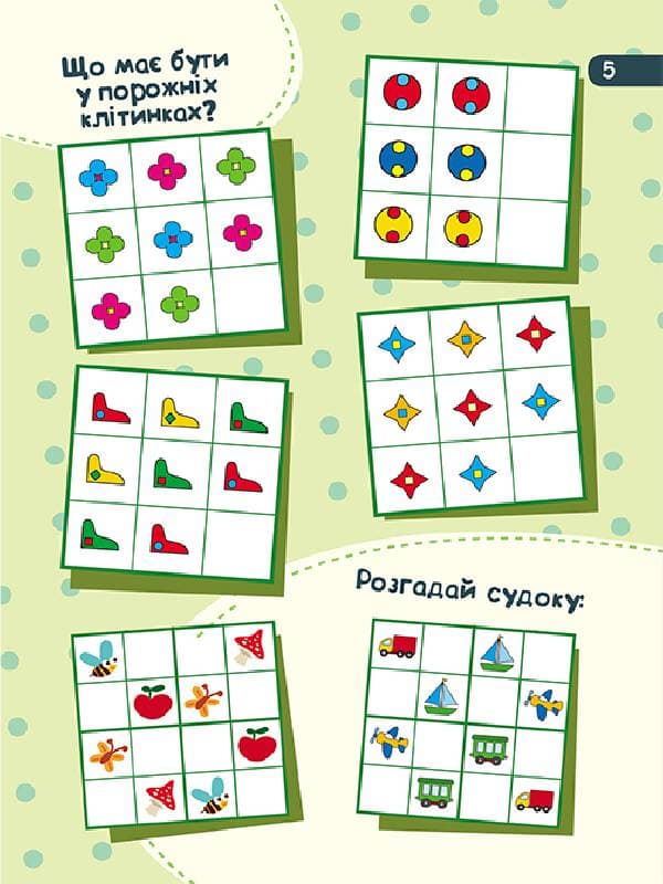 ДжоIQ. Візьми із собою в дорогу. IQ-тренінг., фото - 3