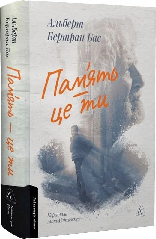 Пам&#39;ять – це ти, фото - 1