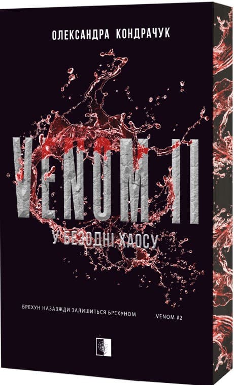 VENOM II, фото - 1