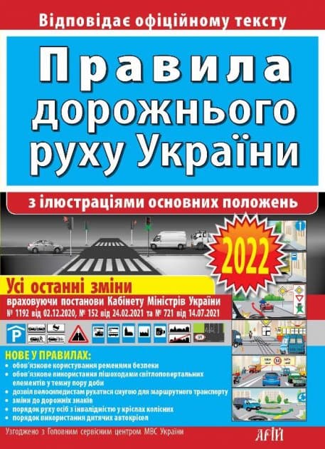 ПДР 2023 з ілюстраціями основних положень, фото - 1