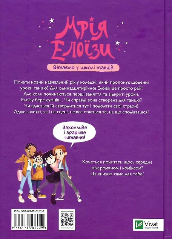 Мрія Елоїзи. Вітаємо у школі танців, фото - 2