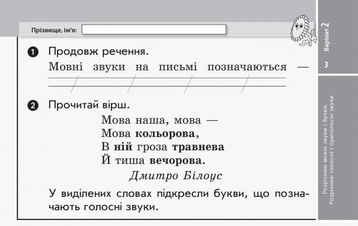 Українська мова та читання. Експрес-перевірка. 2 клас До підручника К. Пономарьової, О. Савченко, фото - 3