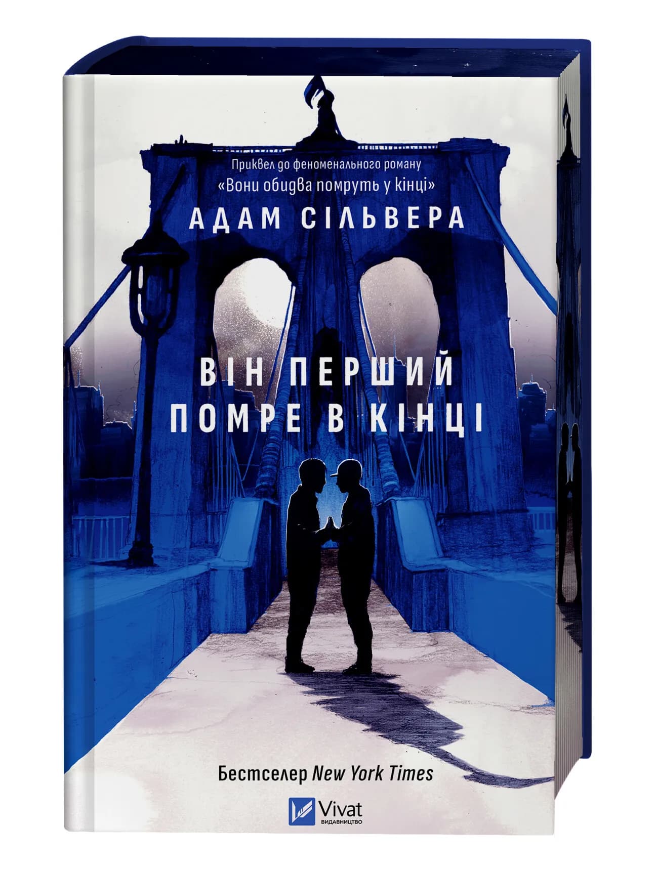 Він перший помре в кінці (Вісники Смерті #0), фото - 1