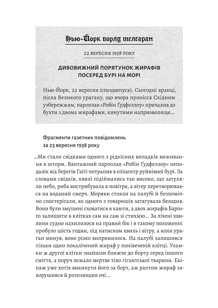 На захід із жирафами, фото - 2