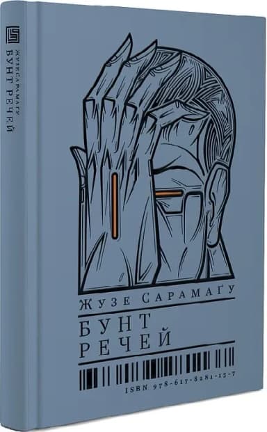 Бунт Речей Бунт Речей