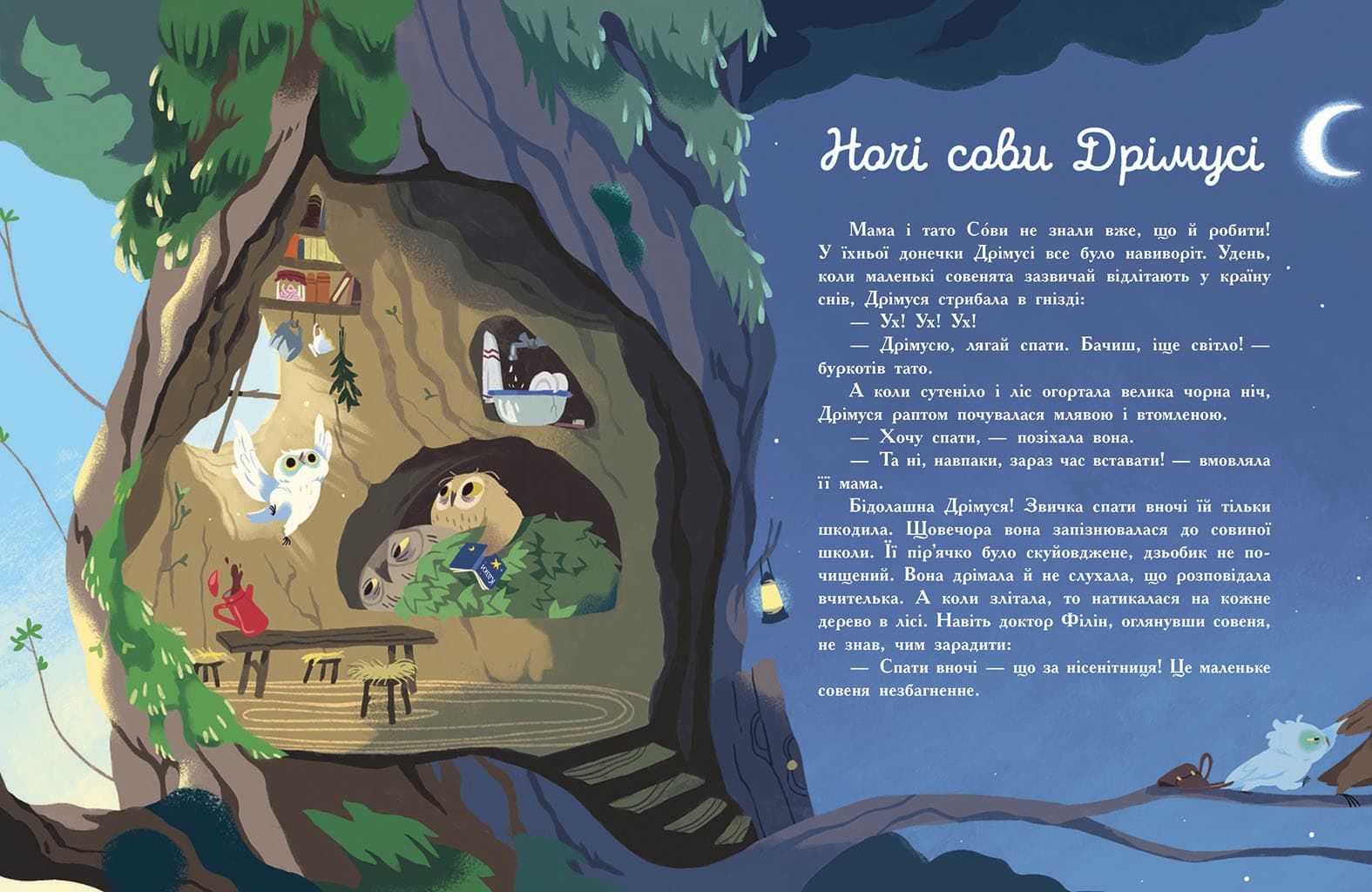 Сім історій на ніч, фото - 3