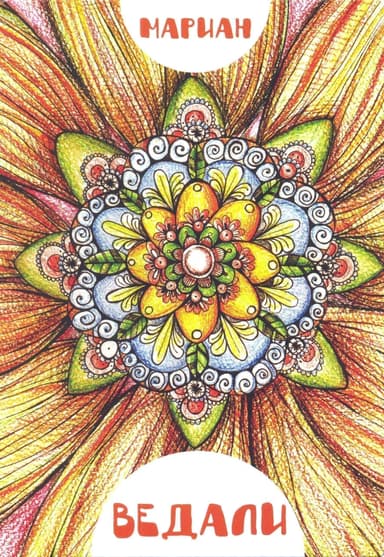 Ведали з пошкодженням