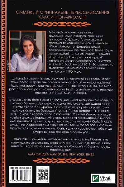 Цирцея, фото - 2