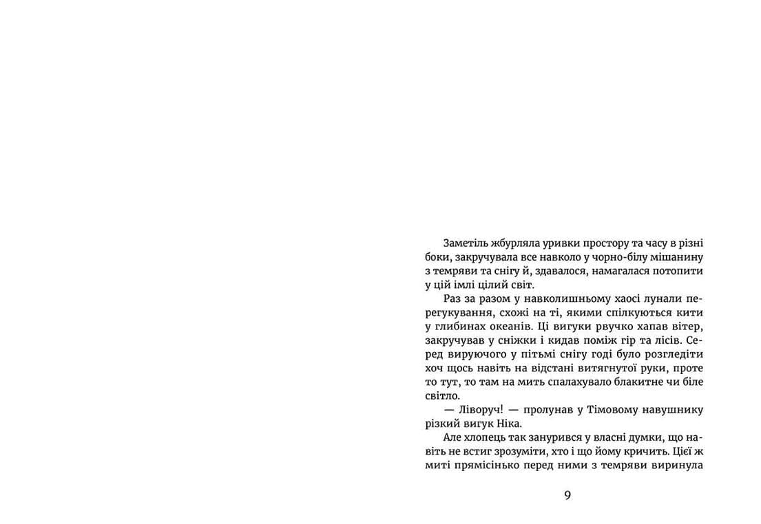 У світлі світляків. Там, де тиша. Книга 3, фото - 2