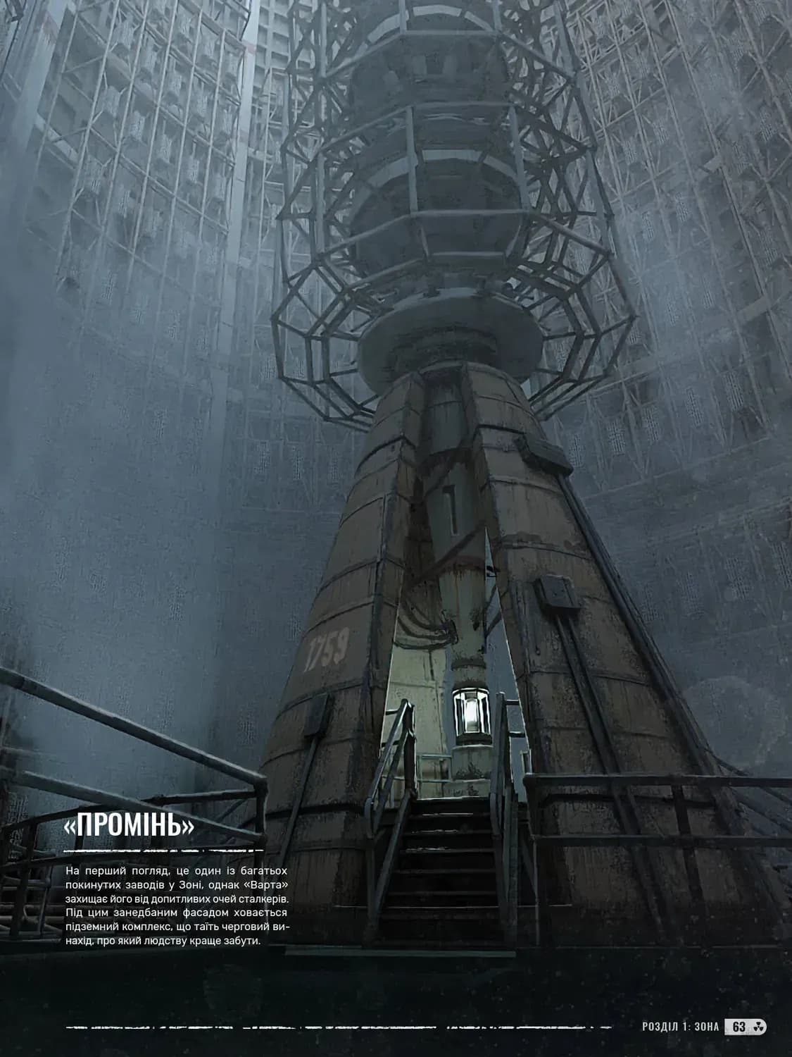 Світ гри S.T.A.L.K.E.R. 2. Heart of Chornobyl, фото - 3