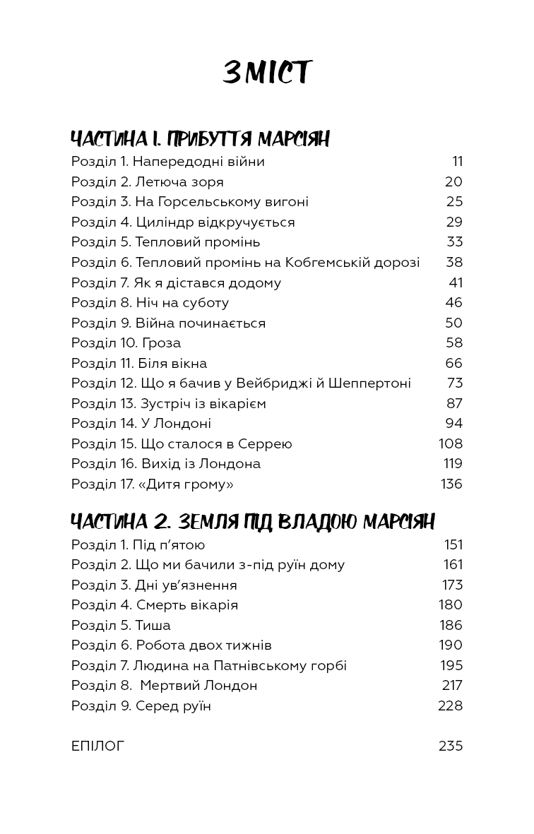 Війна світів, фото - 3