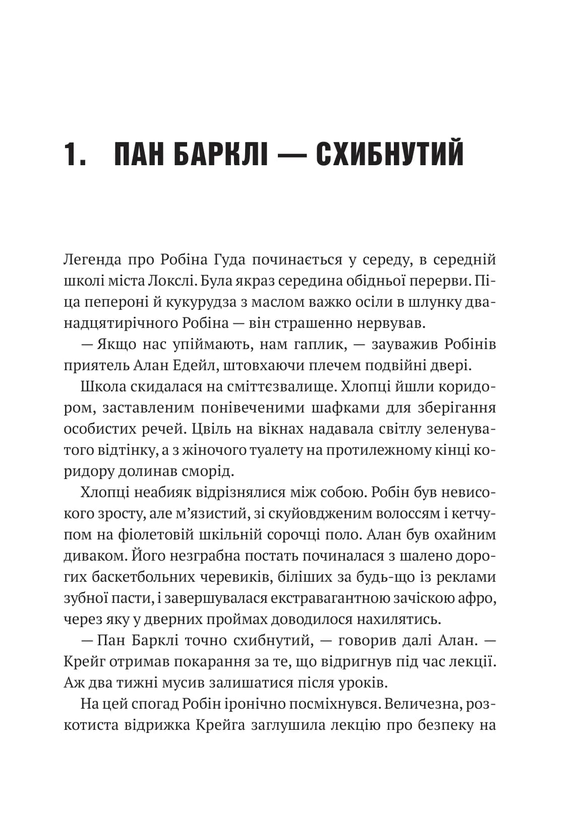 Робін Гуд. Книга 1. Хакерство, пограбування та вогненні стріли, фото - 2