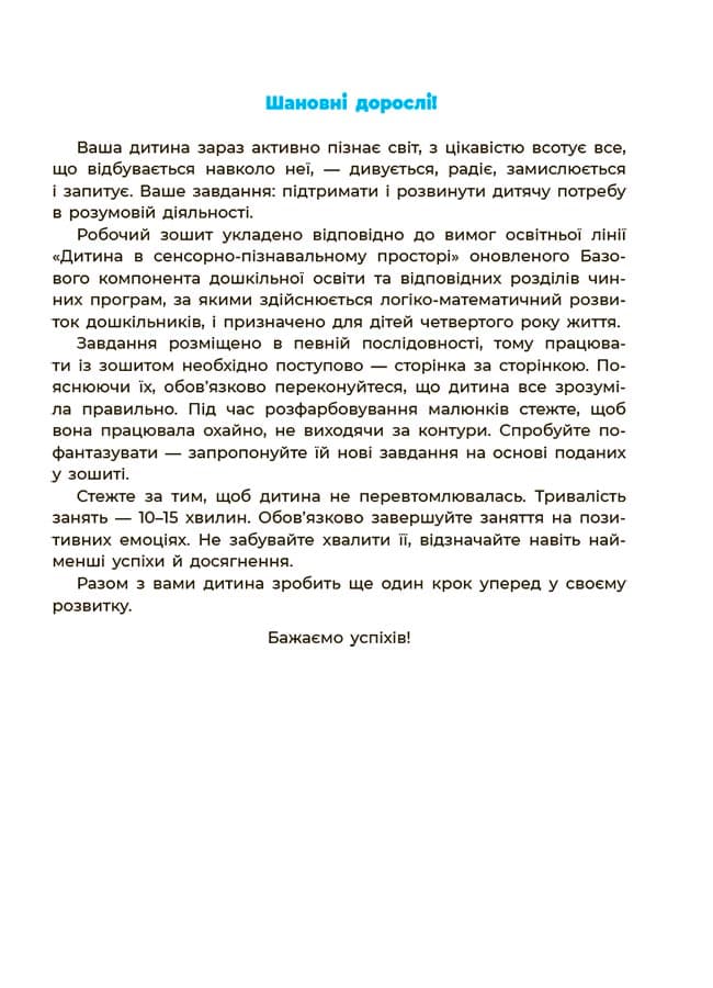 Математика. Робочий зошит. 3-4 років, фото - 2