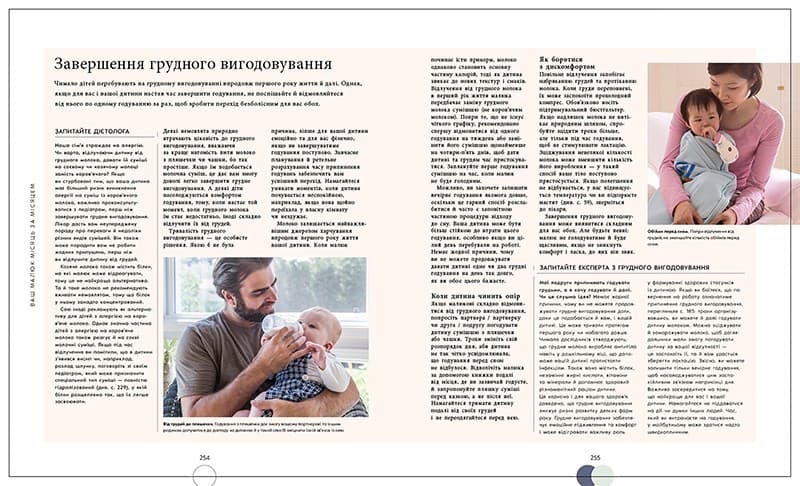 Практична психологія. Книга малюка. Місяць за місяцем, фото - 3