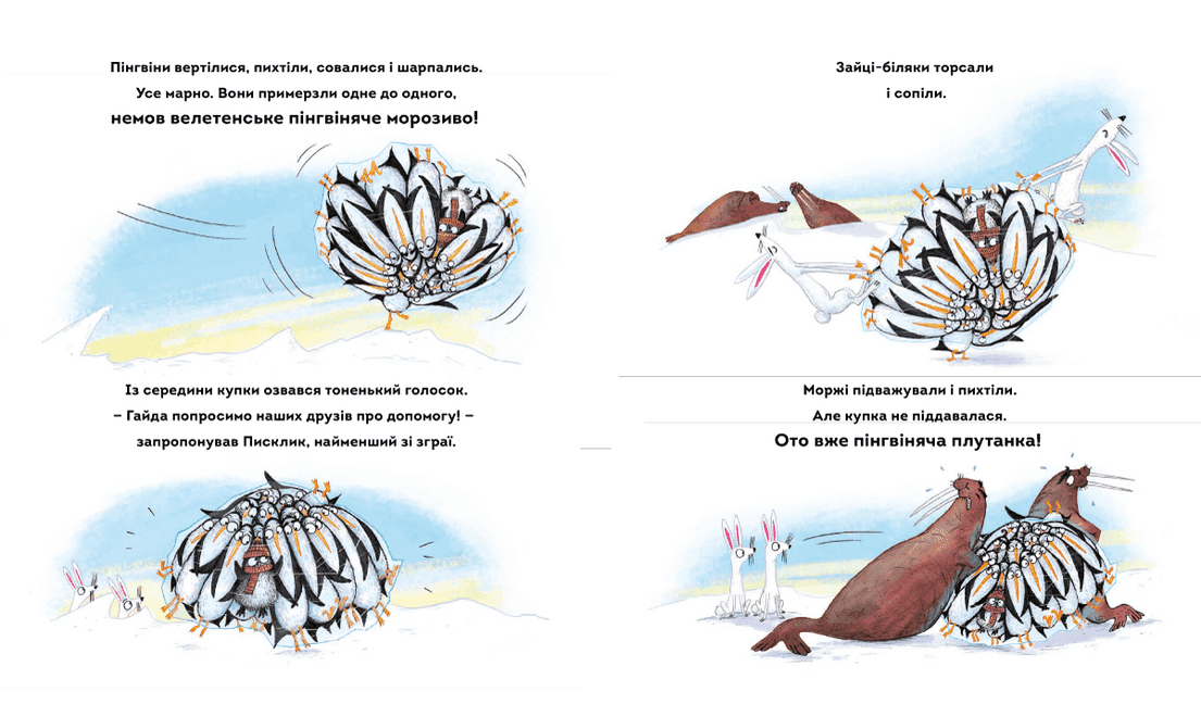 Пінгвінокупка (з пошкодженням), фото - 2