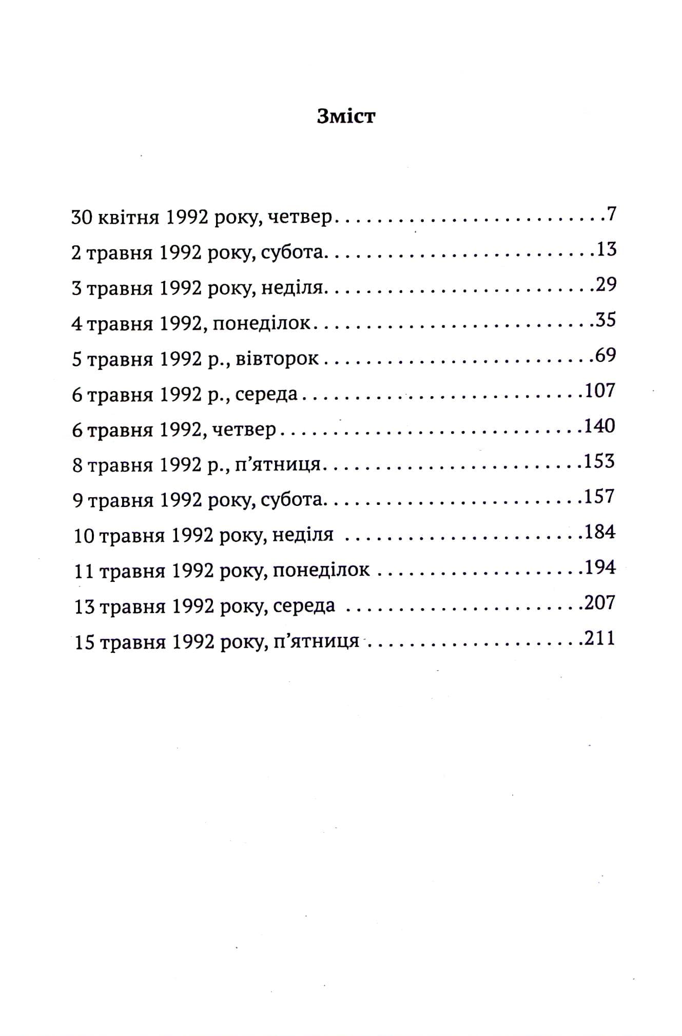 Викреслена, фото - 2