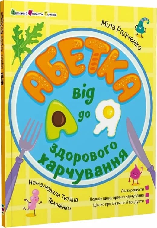 Абетка здорового харчування від А до Я, фото - 1