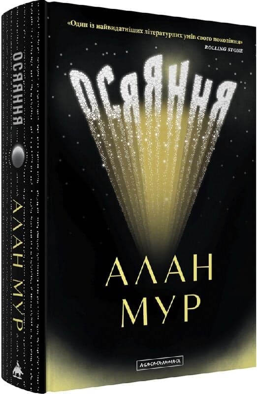 Осяяння, фото - 3