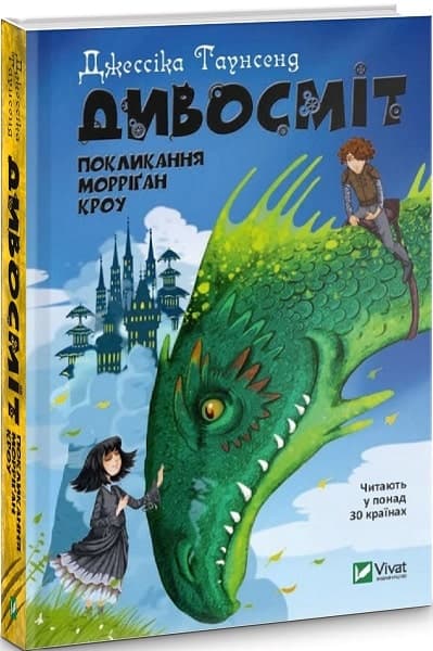 Дивосміт. Покликання Морріґан Кроу, фото - 1