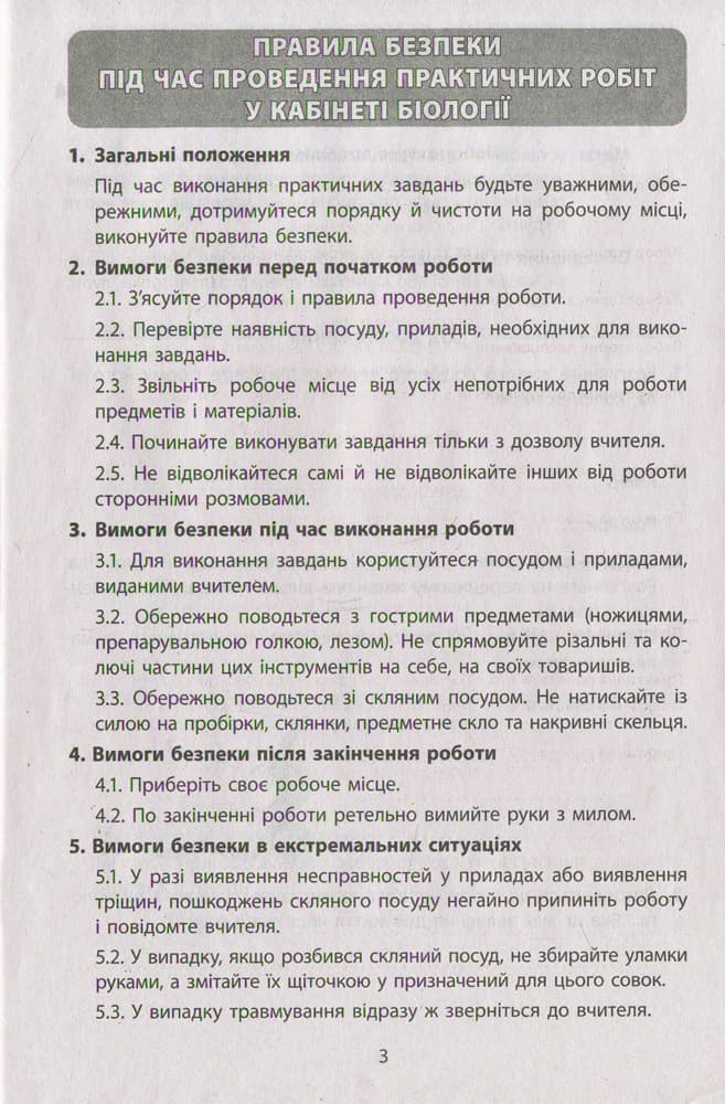 Тестовий контроль знань. Біологія 7 кл ОНОВЛЕНА ПРОГРАМА, фото - 2