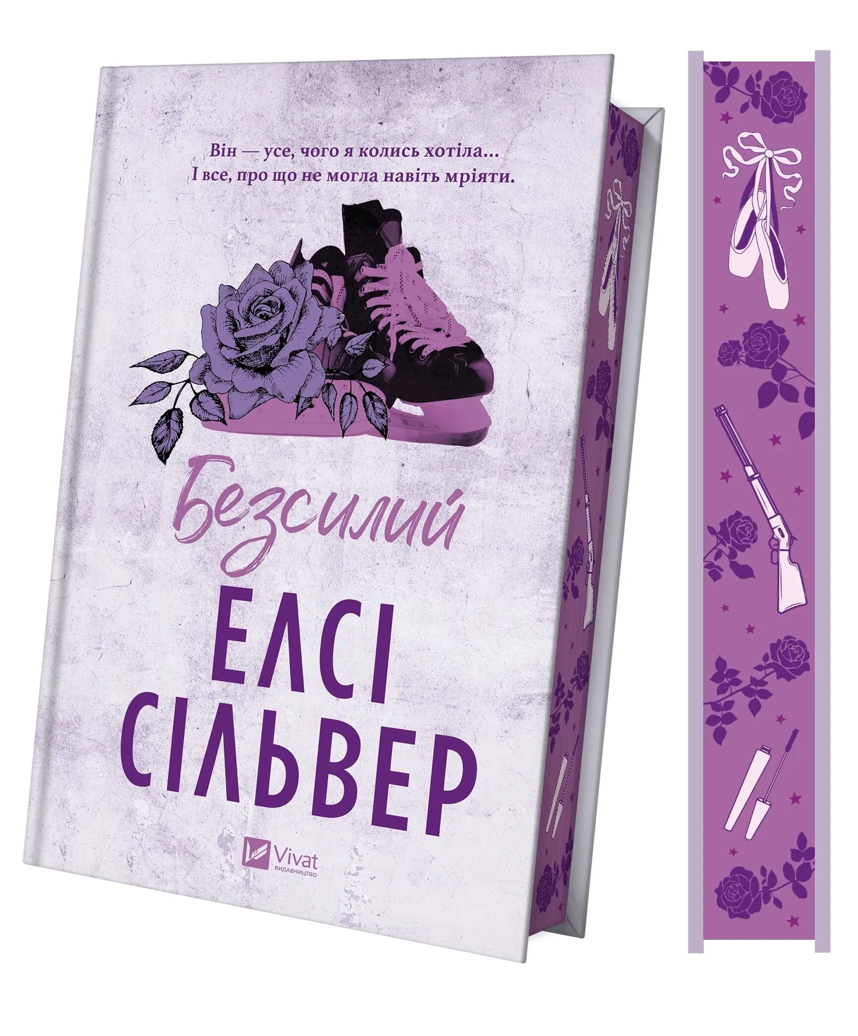 Безсилий. Книга 3, фото - 2