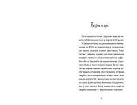 Неймовірні пригоди Остапа і Даринки, фото - 3