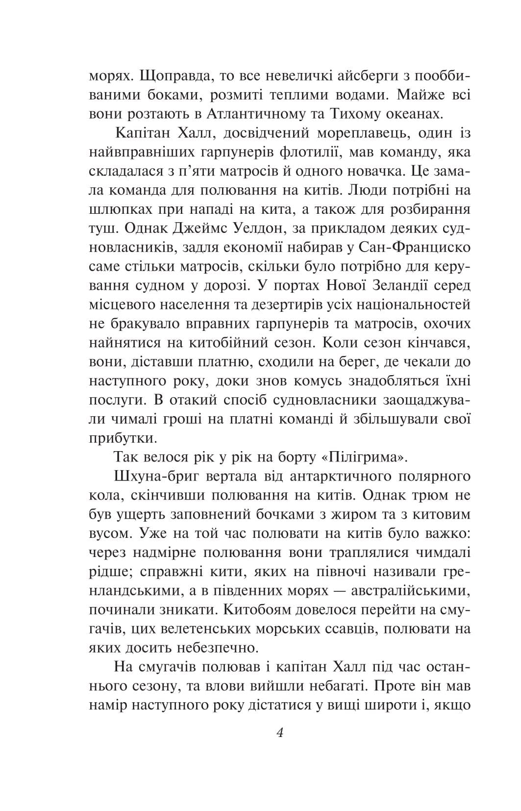 П'ятнадцятирічний капітан (Шкільна бібліотека української та світової літератури), фото - 3