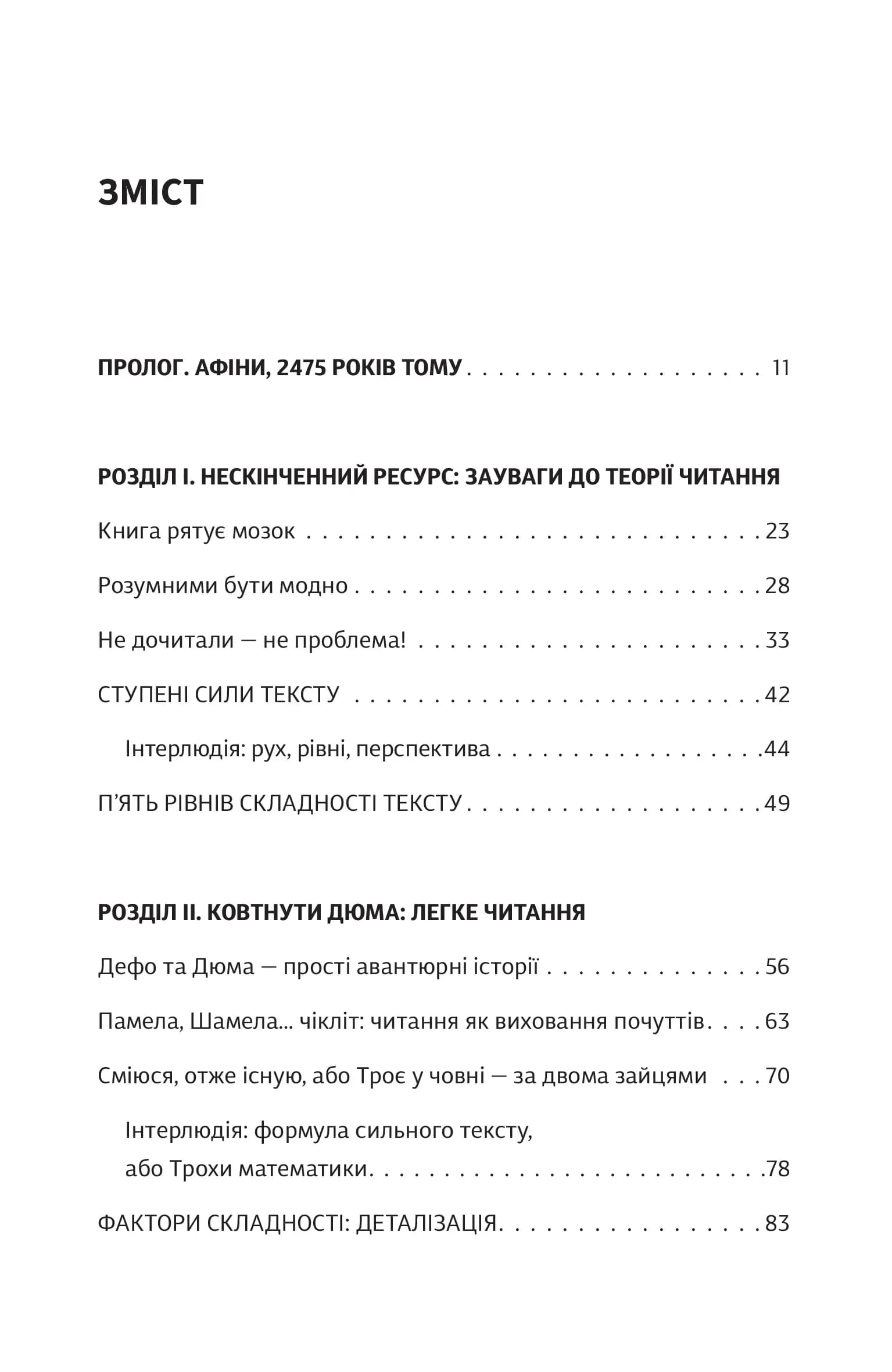Як читати класиків, фото - 2