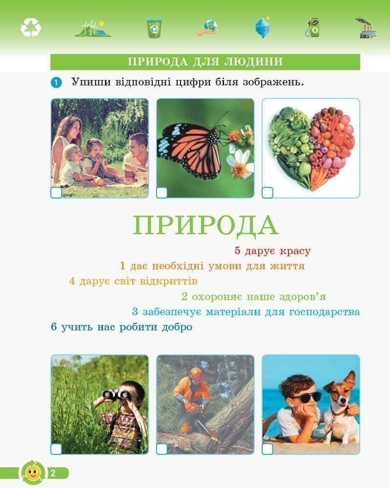 Основи екології. 3 кл., фото - 2