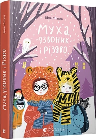 Муха, дзвоник і Різдво