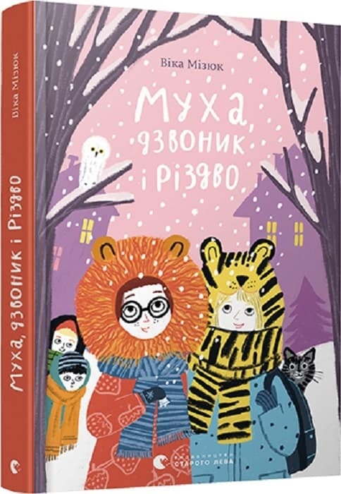 Муха, дзвоник і Різдво, фото - 1