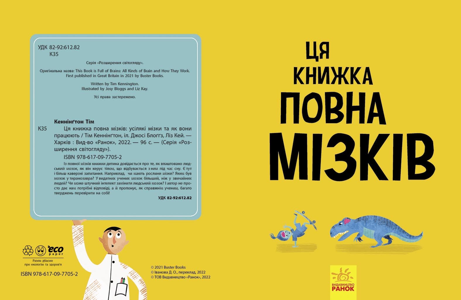 Ця книжка повна мізків: усілякі мізки та як вони працюють, фото - 2