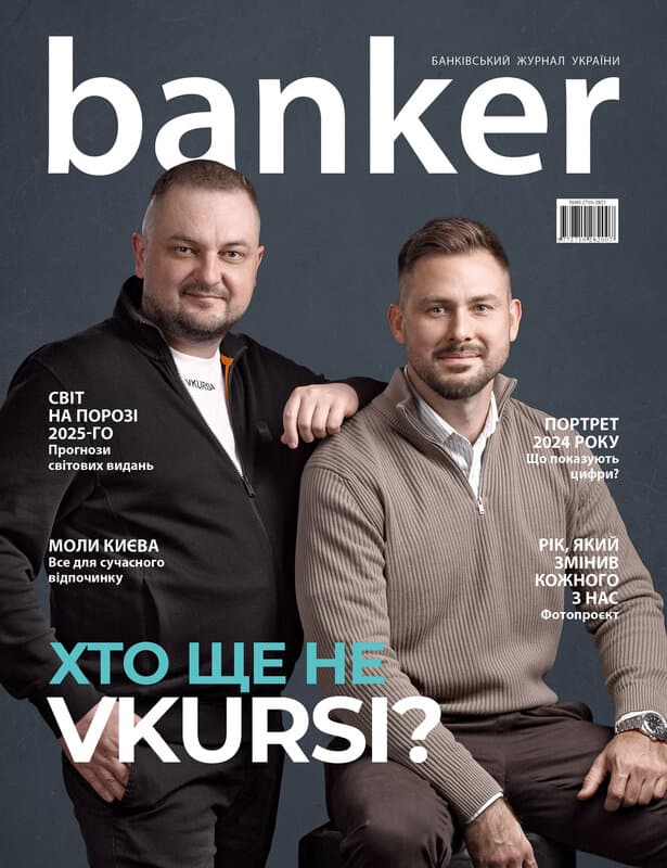 Журнал BANKER #15. ХТО ЩЕ НЕ VKURSI?, фото - 1