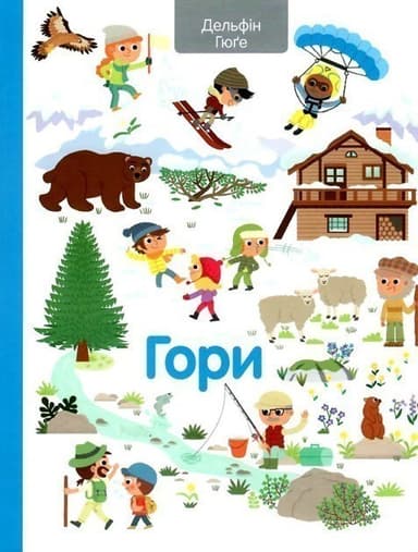 Гори (Віммельбух)