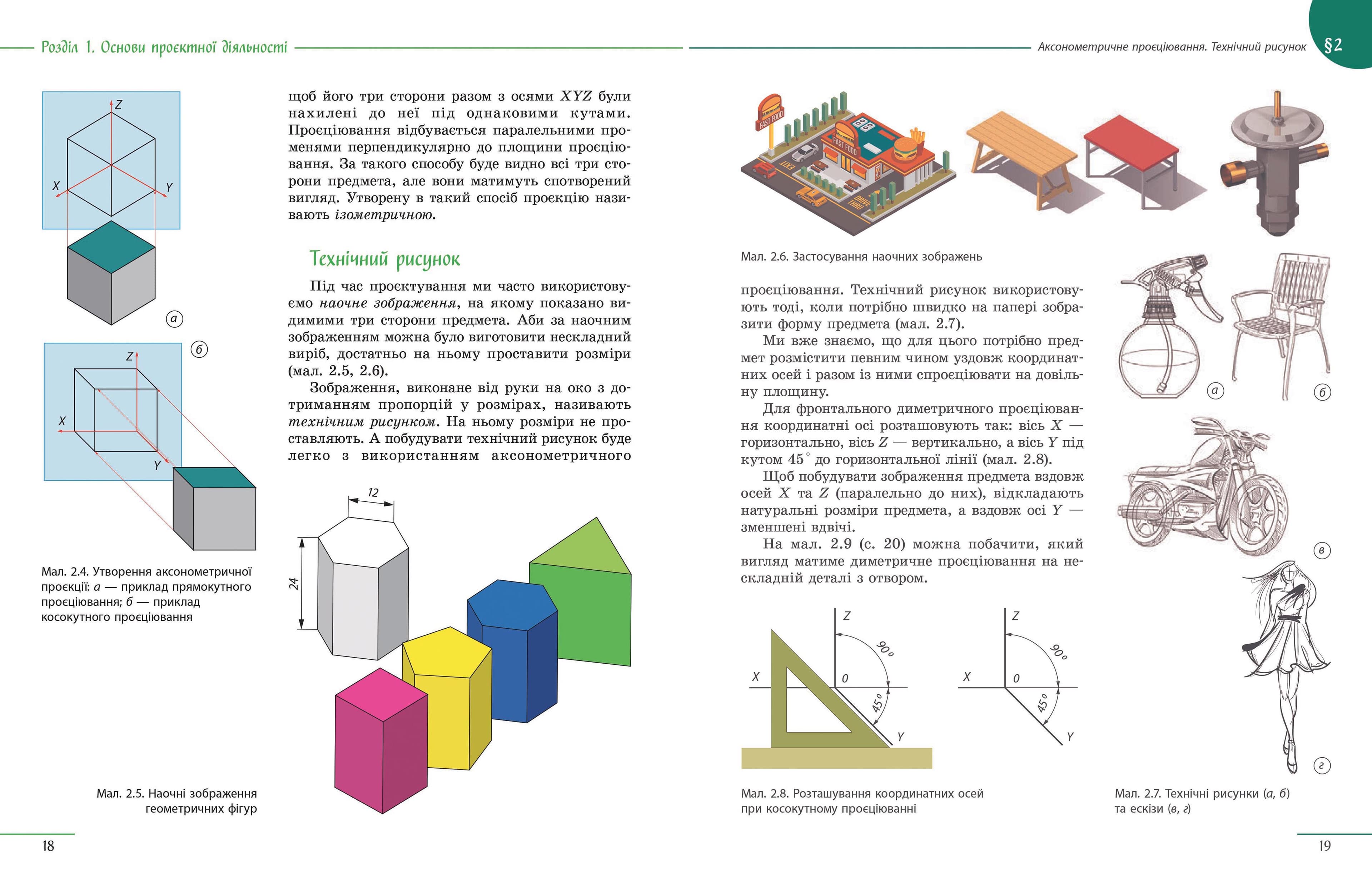 НУШ Технології. 8 клас. Підручник, фото - 3