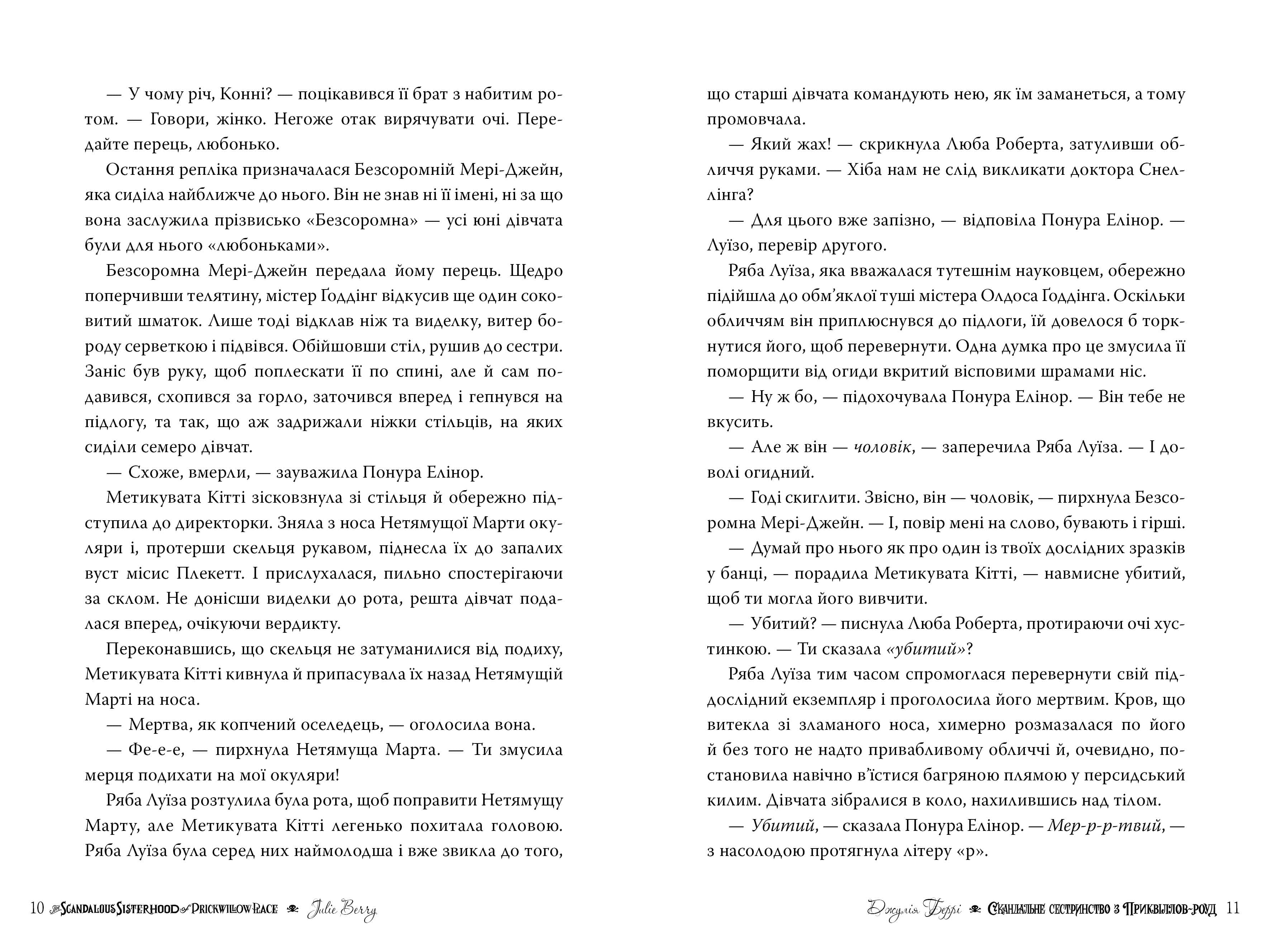 Скандальне сестринство з Приквіллов-роуд, фото - 3
