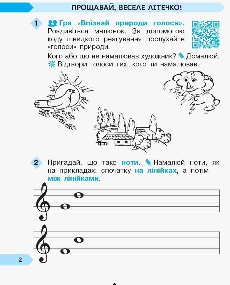 Дидакта. Мистецтво. 2 кл. Зошит із музики (до підручника Масол Л. М.), фото - 3