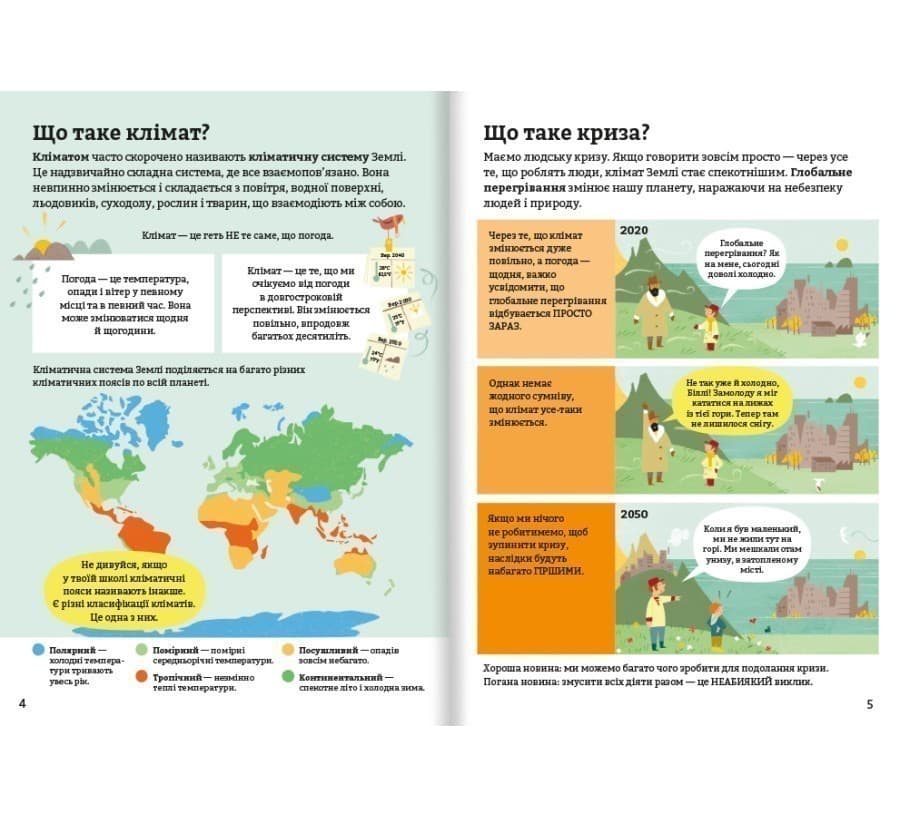 Клімат для початківців Енді Прентіс, Едді Рейнольдс, фото - 3