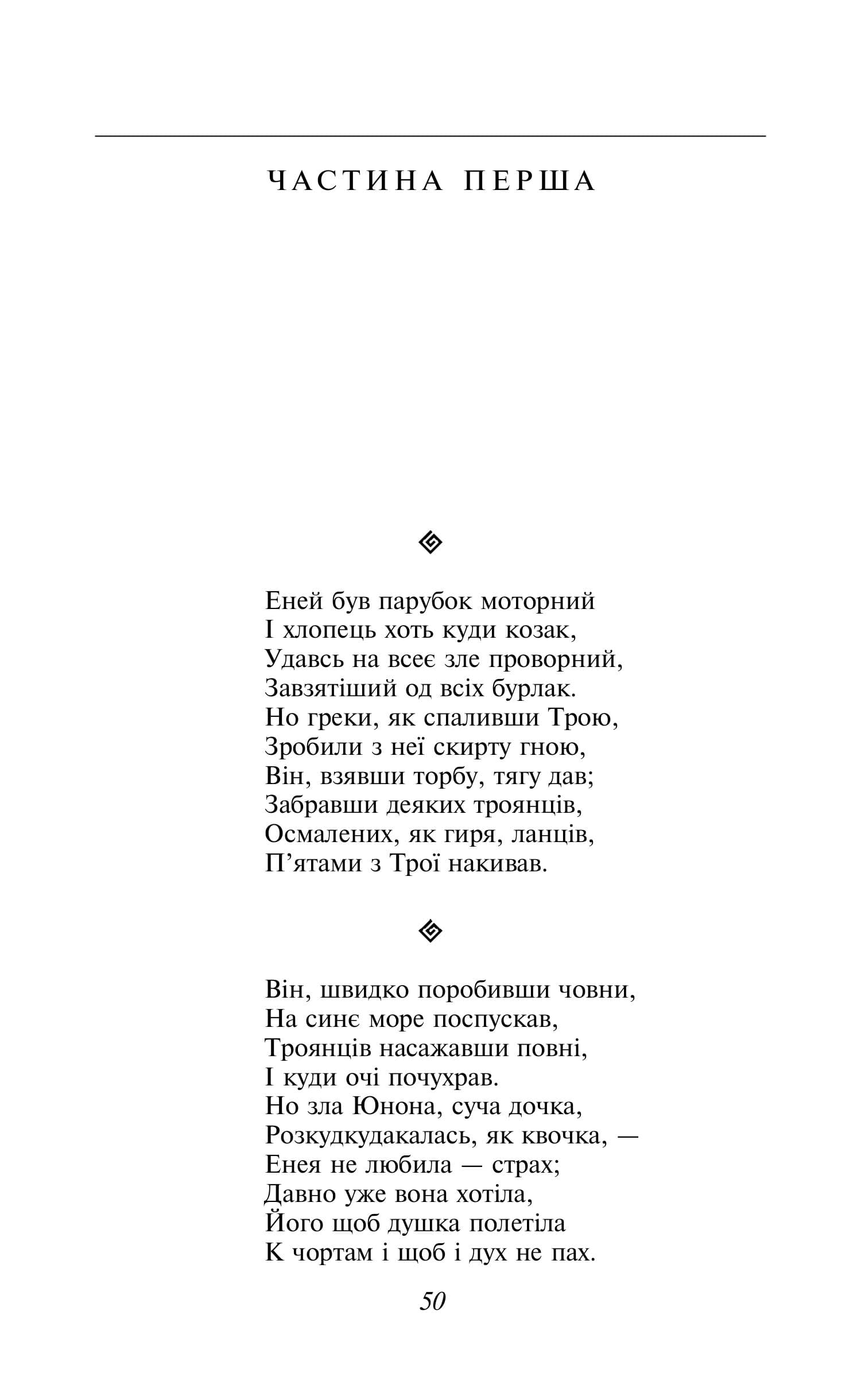 Енеїда, фото - 3
