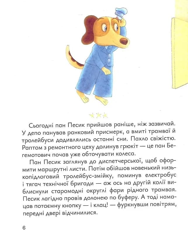 Старенький трамвай пана Песика, фото - 2