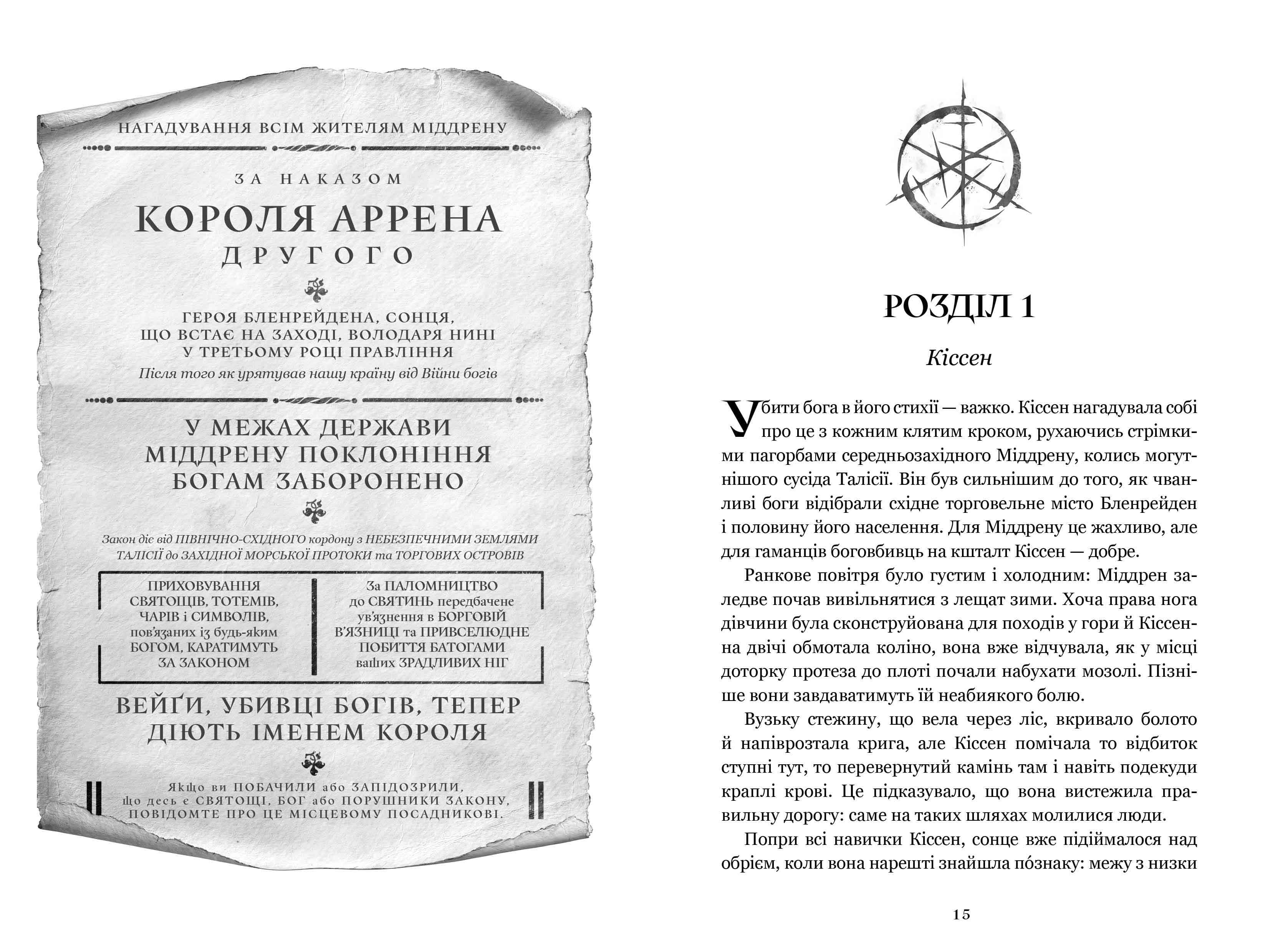 Боговбивця, фото - 3