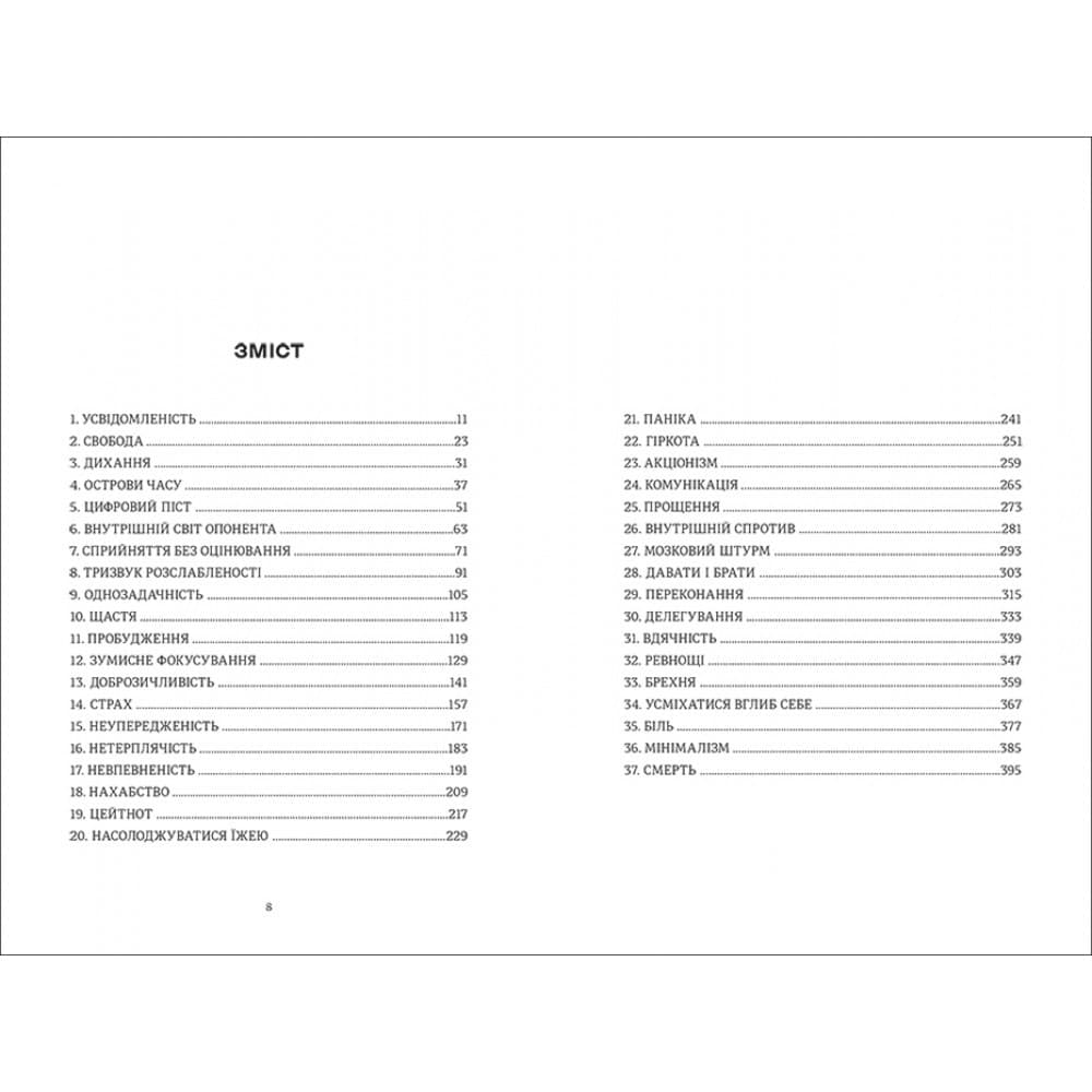 Вбивайте усвідомлено, фото - 2