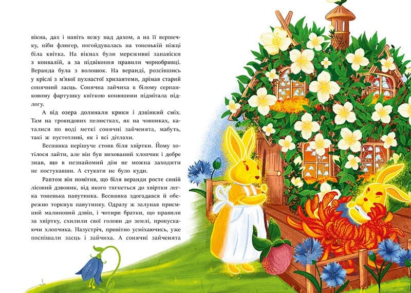 В Країні Сонячних Зайчиків, фото - 2