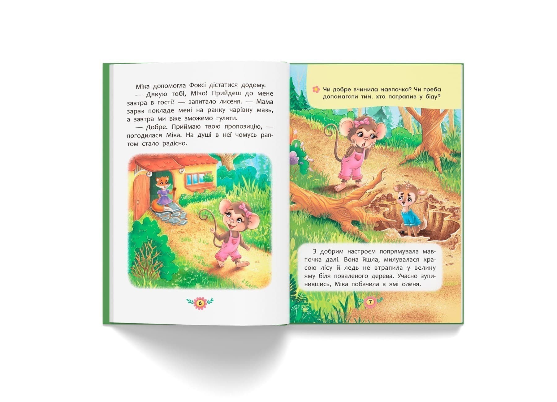 Корисні казки. Як навчитися дружити?, фото - 3