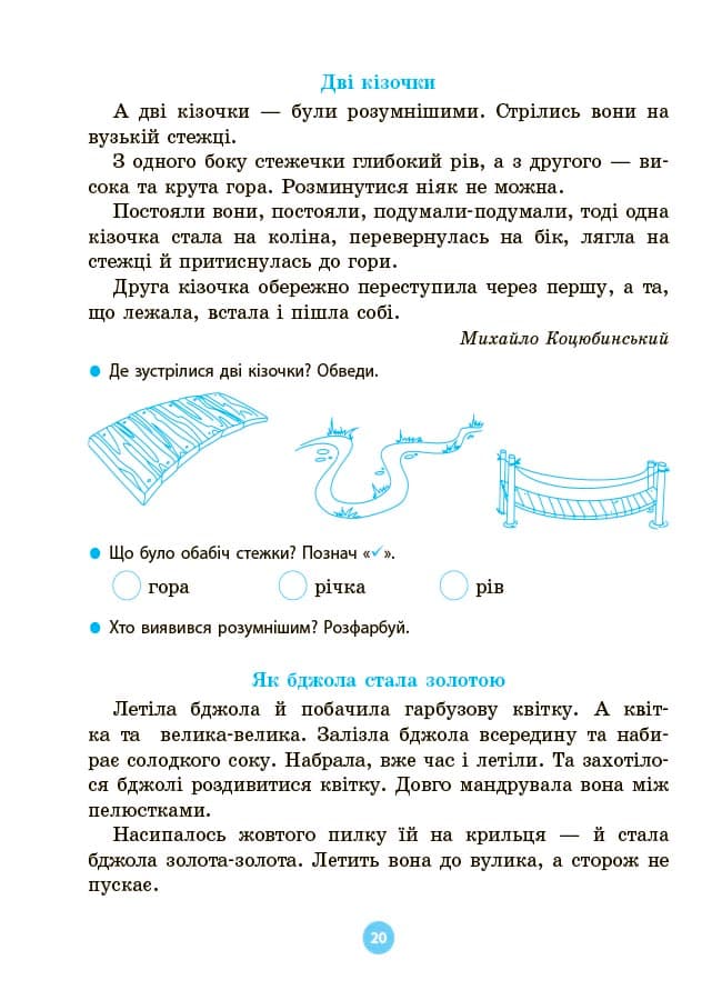 Моя перша читанка. Крок 2, фото - 2