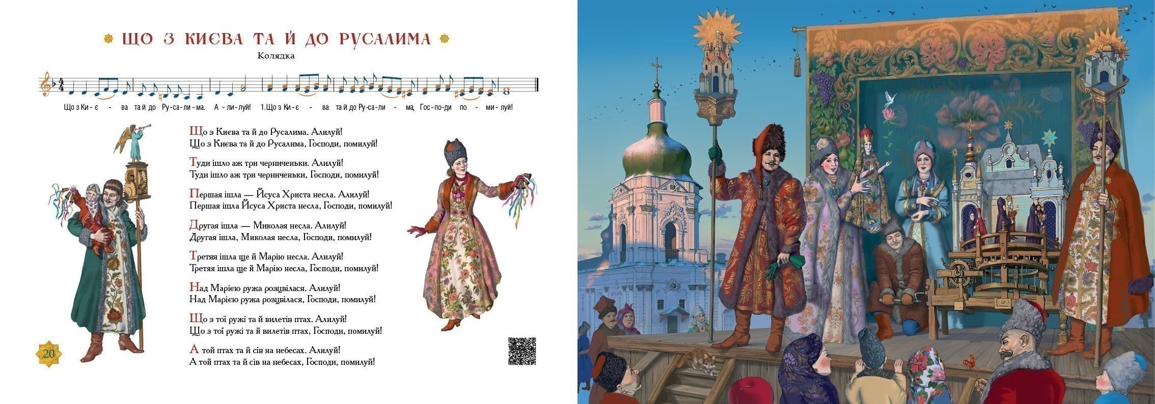 Нова радість стала. Улюблені колядки та щедрівки, фото - 3