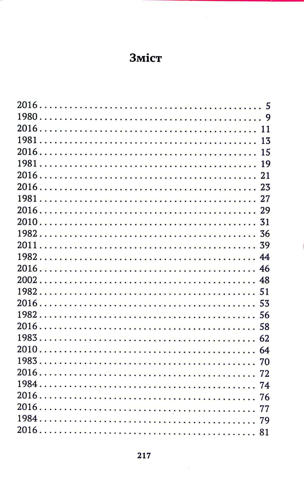 Забудь усе окрім мене, фото - 2