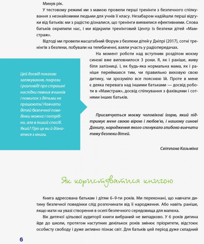 Нестрашна енциклопедія безпеки для дорослих та дітей. Як навчити дитину правильній поведінці, фото - 3