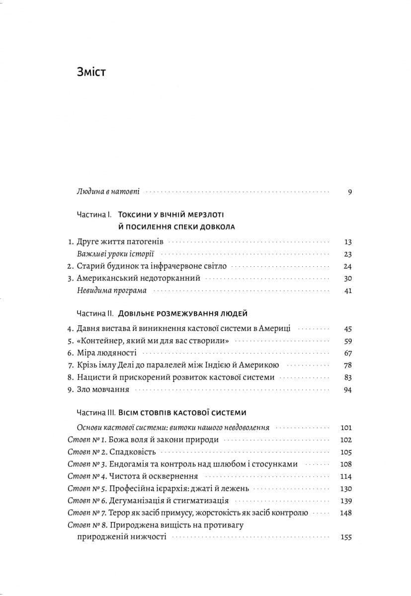 Каста. Витоки наших невдоволень, фото - 3