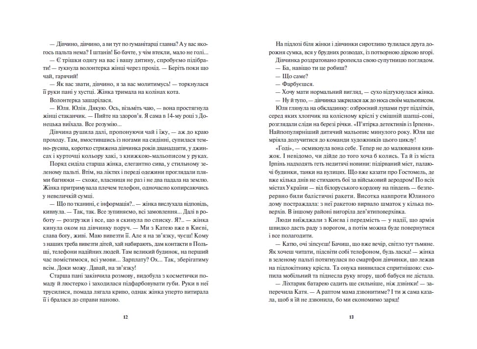 Діти вогненного часу, фото - 3